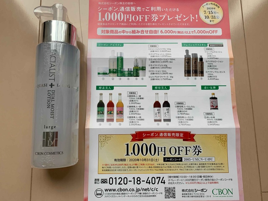 シーボンの化粧水