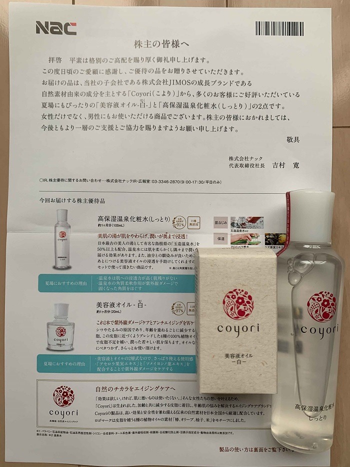 【株主優待】6～7月に届いたわが家の優待商品　化粧品、乾麺など5つ紹介