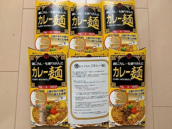 カレー麺の優待品