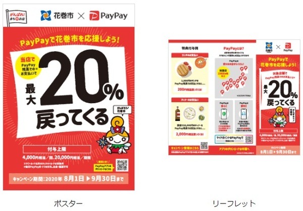 対象店舗のポスターとリーフレット