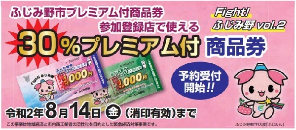 「プレミアム商品券」の方がお得な場合も