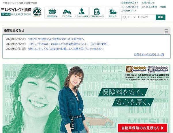 三井ダイレクト損保