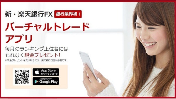 バーチャルトレードアプリ