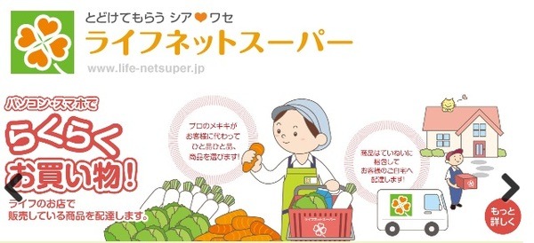 ライフネットスーパー