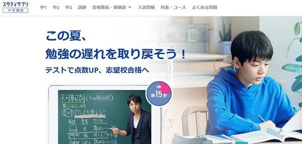 スタディサプリ中学生