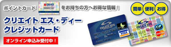 【株主優待120％活用術】 クリエイトSDで総利回り4％越えを狙う