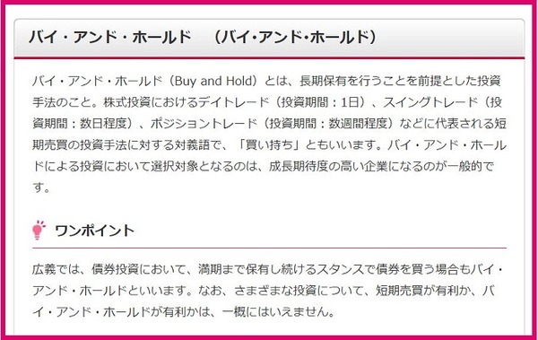 バイ＆ホールド
