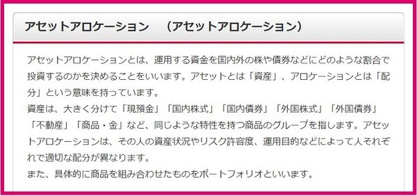 アセットアロケーションとは