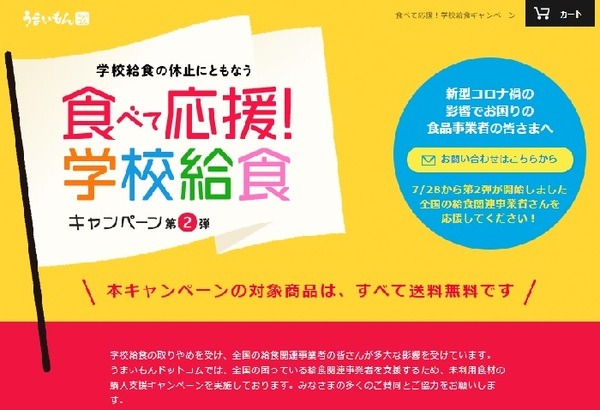 食べて応援！　学校給食キャンペーンの第2弾