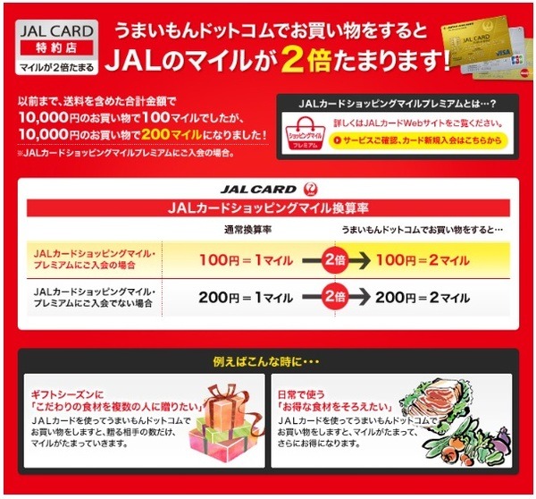 JALカードでのお支払いがおすすめ