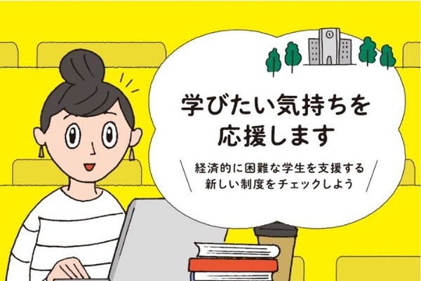 給付型奨学金