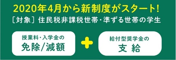 新制度スタート