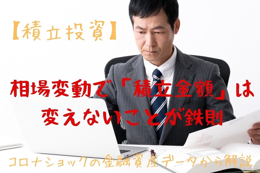 コロナショックの金融資産データから解説