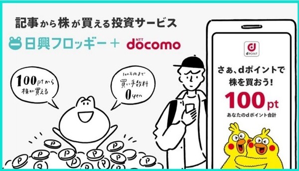 SMBC日興証券プレスリリース