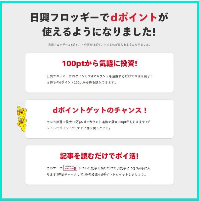 dポイントが使えるようになりました