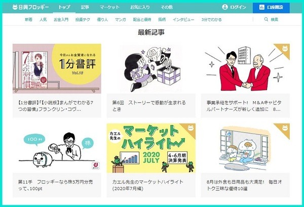 日興フロッギーの記事