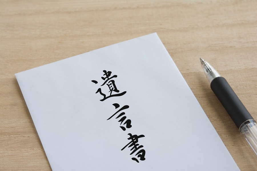明確な遺言を作成しておく