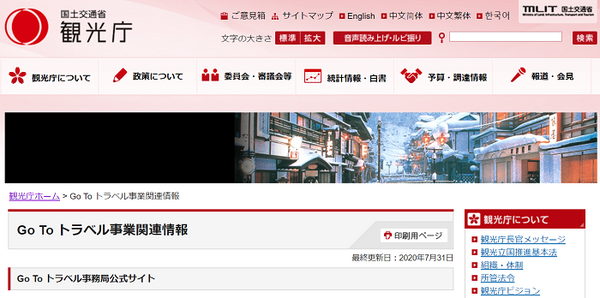 国土交通省観光庁