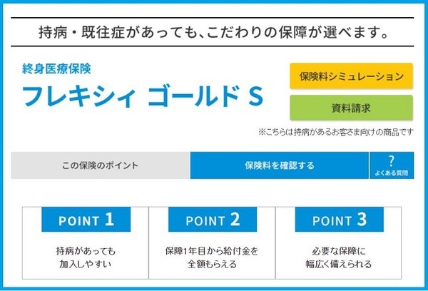 終身医療保険フレキシィ ゴールドS