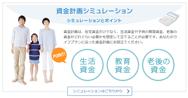 資金計画シミュレーション
