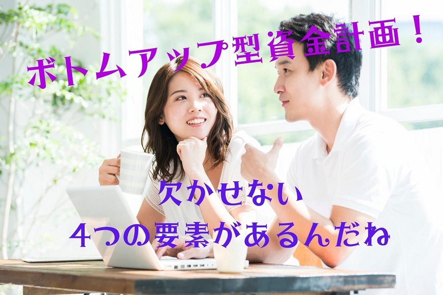 欠かせない4つの要素