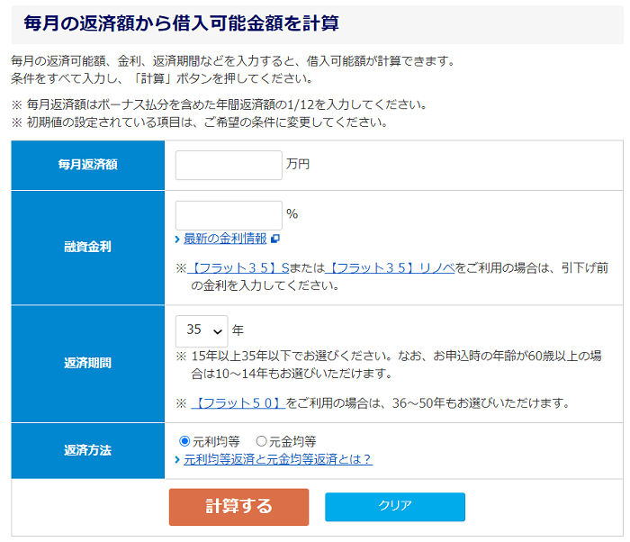 毎月の返済額から借入可能金額を計算