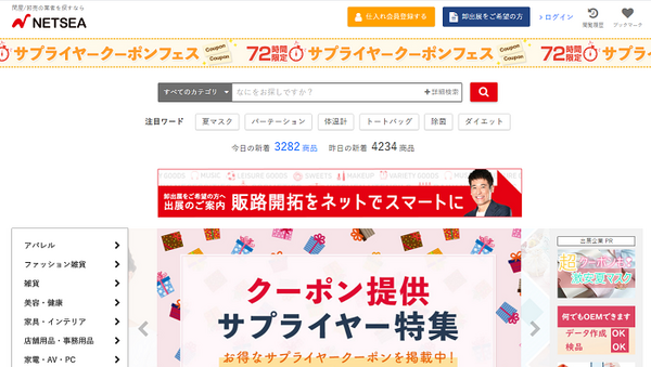 NETSEAアパレルせどり