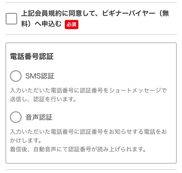 ビギナーバイヤーの登録