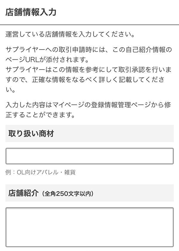店舗情報を入力