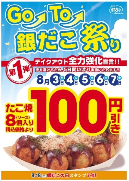 8個入りたこ焼きが100円引き