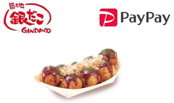 PayPayで8%還元