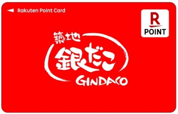 スタンプとWで貯まる楽天ポイントカード