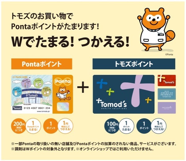 使い勝手の良いお店がそろってポイント二重取りもできる