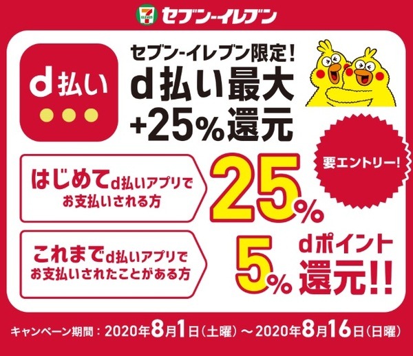 セブン-イレブンでd払い