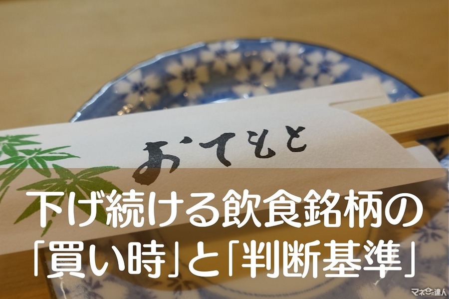 小売業の中でも株価に差が出る要因は「ロングショート戦略」　飲食銘柄の「買い時」と「判断基準」