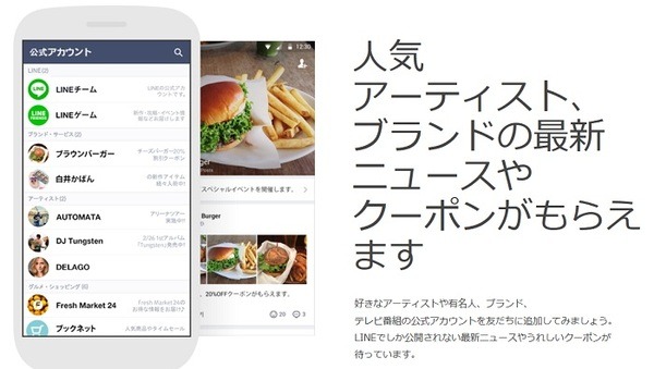 LINEのクーポンでお得