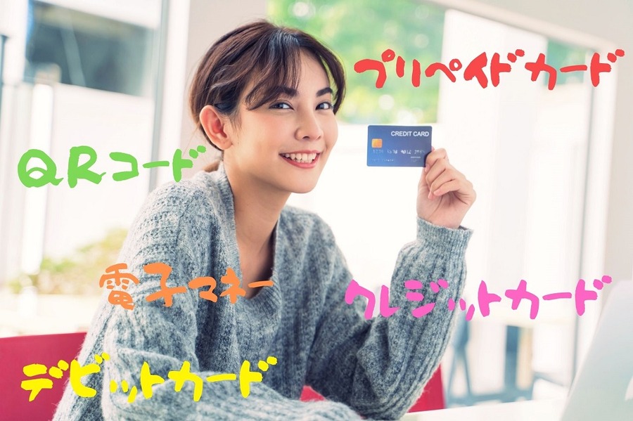 対象となるキャッシュレス決済