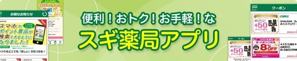 スギ薬局のオンラインクーポン