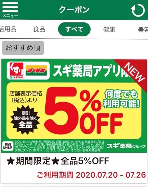 定期的にクーポンを配信
