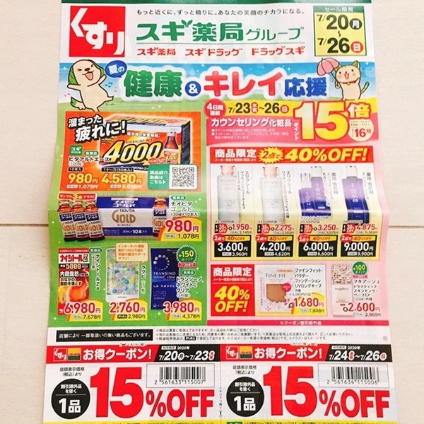 チラシクーポンを