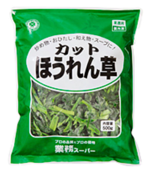 業スカットほうれん草