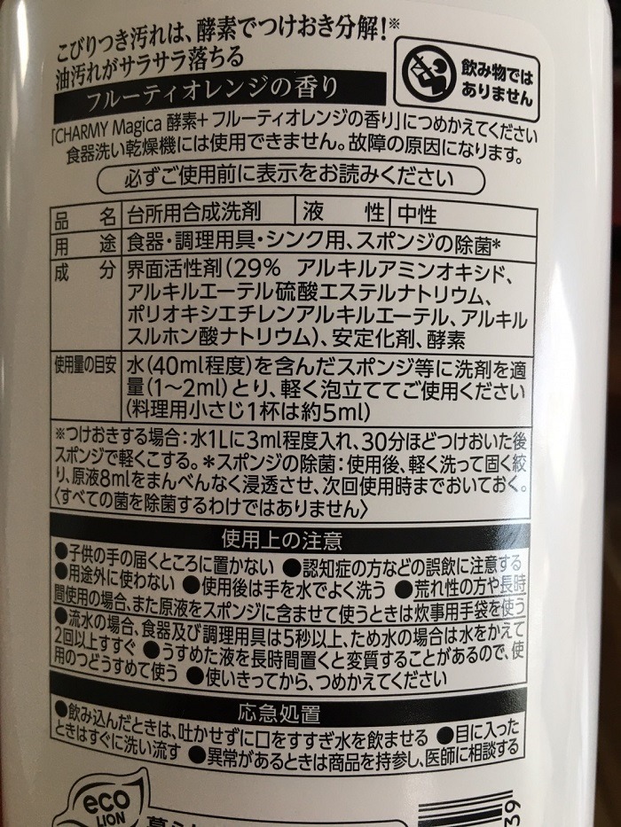 チャーミーマジカという食器用洗剤の裏面