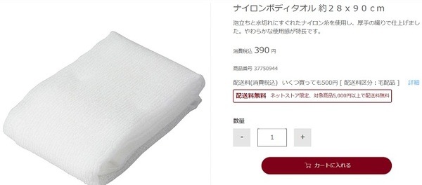 無印のナイロンボディタオル