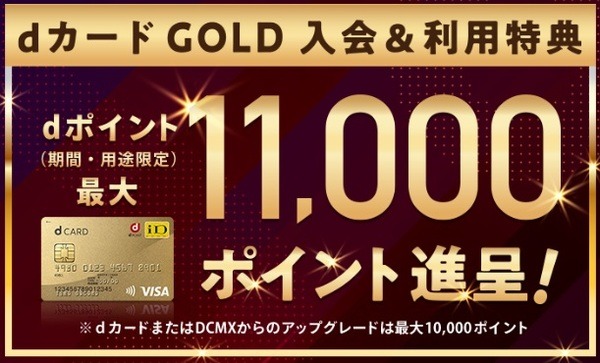 最大1万1,000ポイント