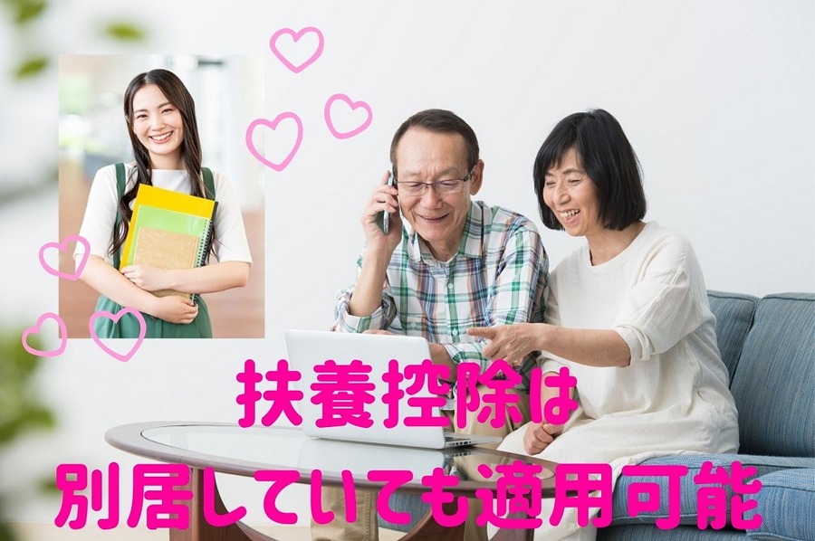 「生計を一にする」の正しい意味