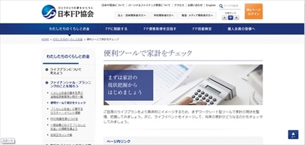 人生の「ピンチ期」に困らないための　将来の家計の見据え方