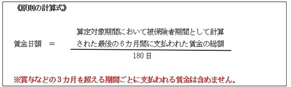 原則の計算式