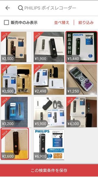 同じ商品を検索