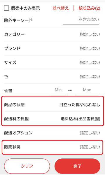 絞り込み