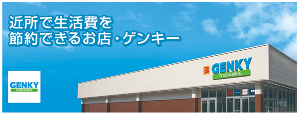 ドラッグストアゲンキー